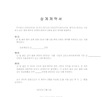 상계계약서 상계계약서